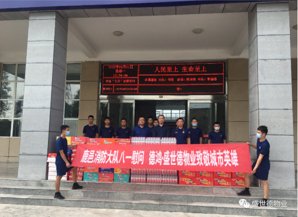 “八一”慰问消防战士，向城市最美“逆行者”致敬
