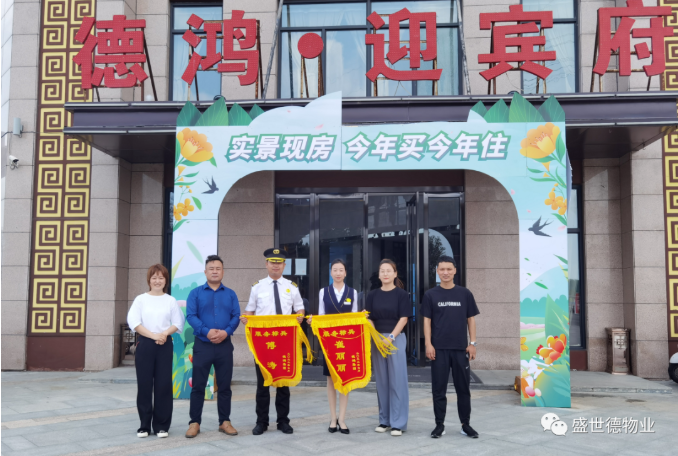 许昌德鸿·迎宾府丨点赞物业服务标兵