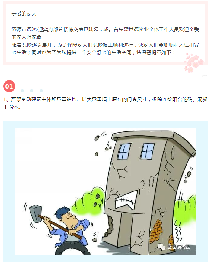 济源德鸿·迎宾府丨关于装修的温馨提示!!!