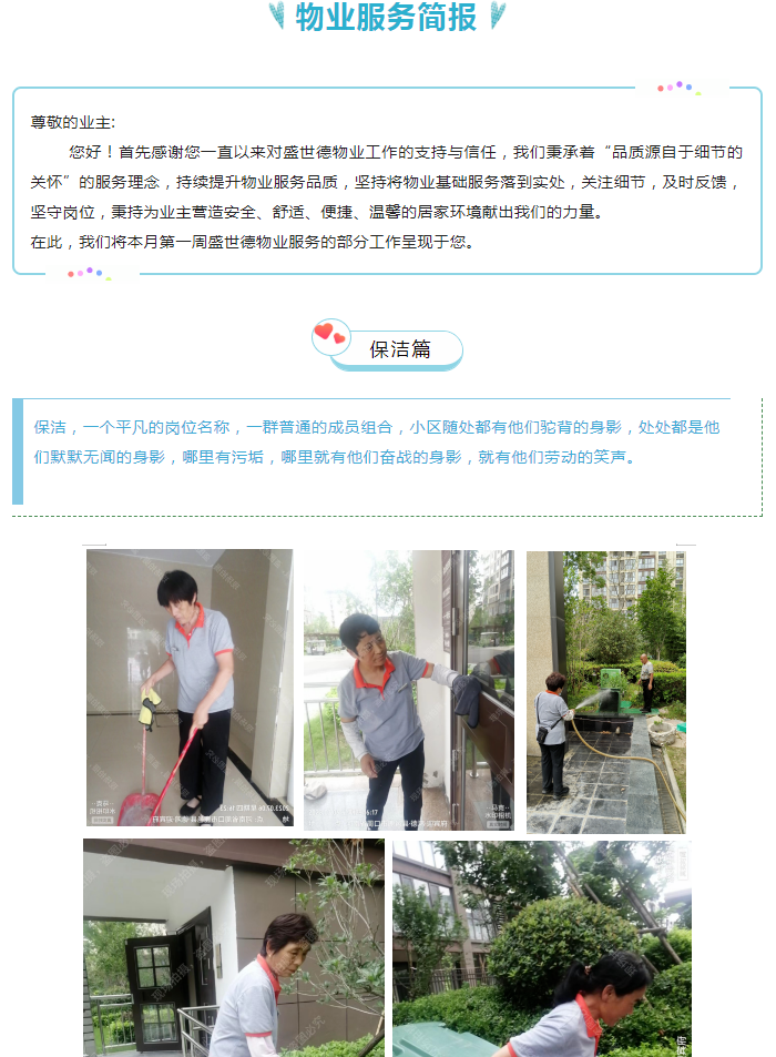 鹿邑德鸿·迎宾府 | 7月第一周物业工作简报