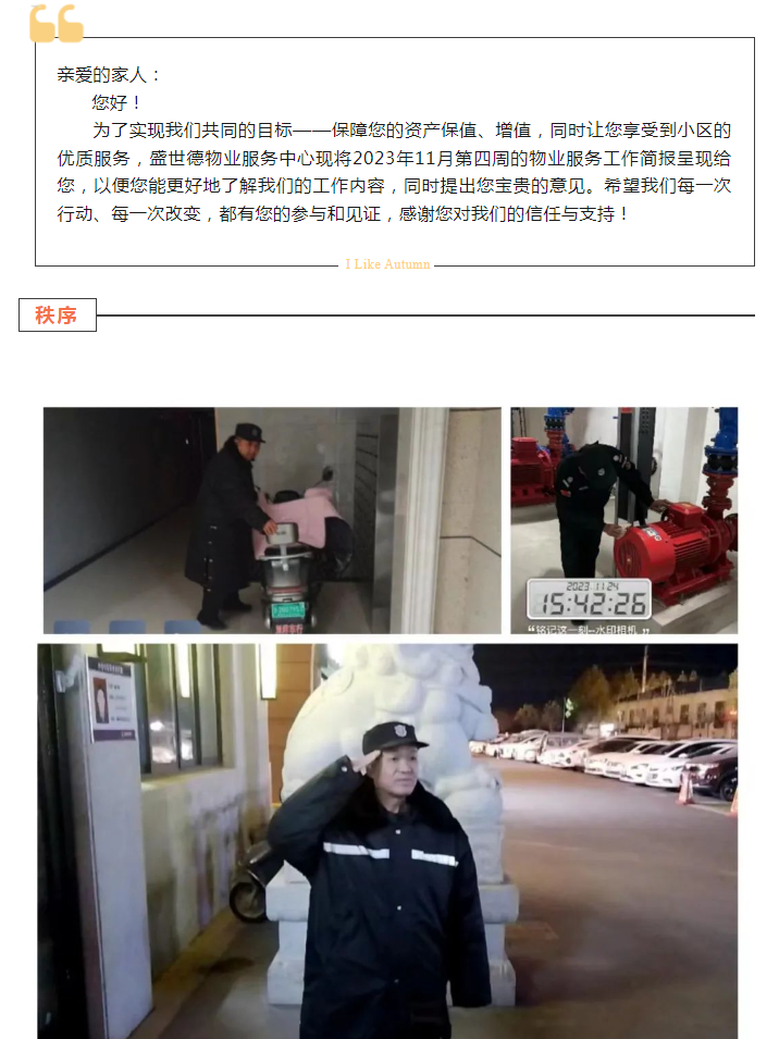 许昌德鸿·迎宾府丨十一月第四周物业工作简报