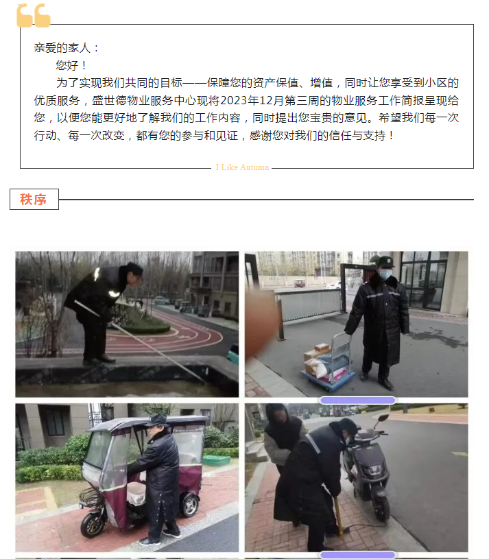 鹿邑德鸿·迎宾府丨十二月第三周物业工作简报