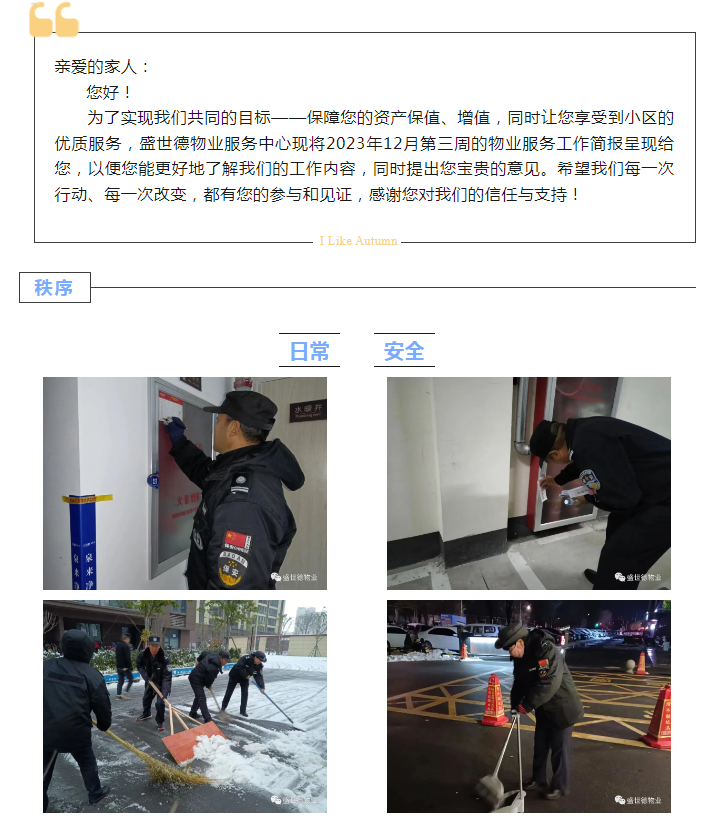 济源德鸿·迎宾府丨十二月第三周物业工作简报