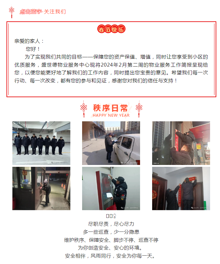 济源德鸿·迎宾府丨二月第二周物业工作简报