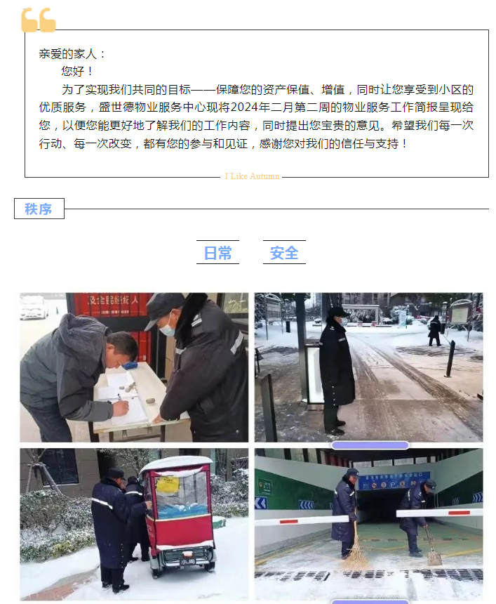 鹿邑德鸿·迎宾府丨二月第二周物业工作简报