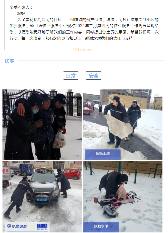 许昌德鸿·迎宾府丨二月第四周物业工作简报