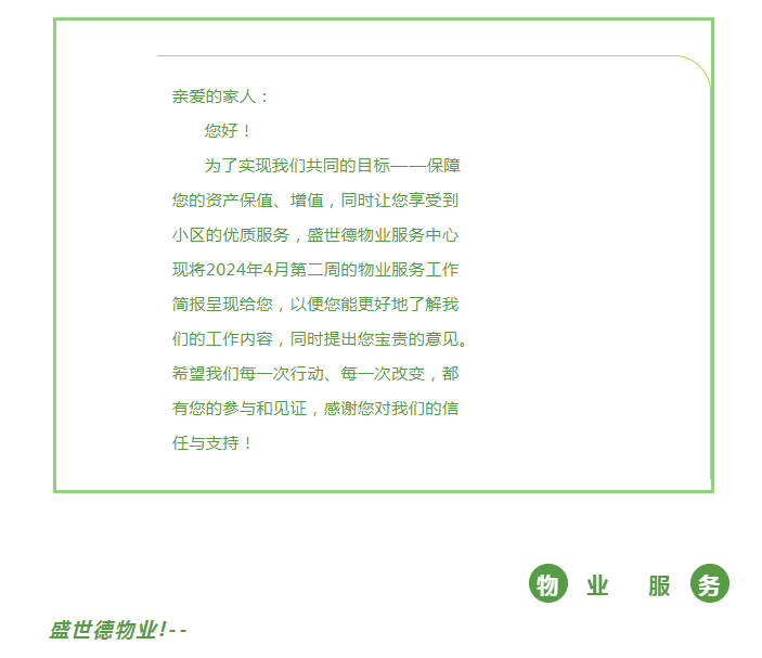 鹿邑德鸿·迎宾府 |四月第二周工作汇报请您查收