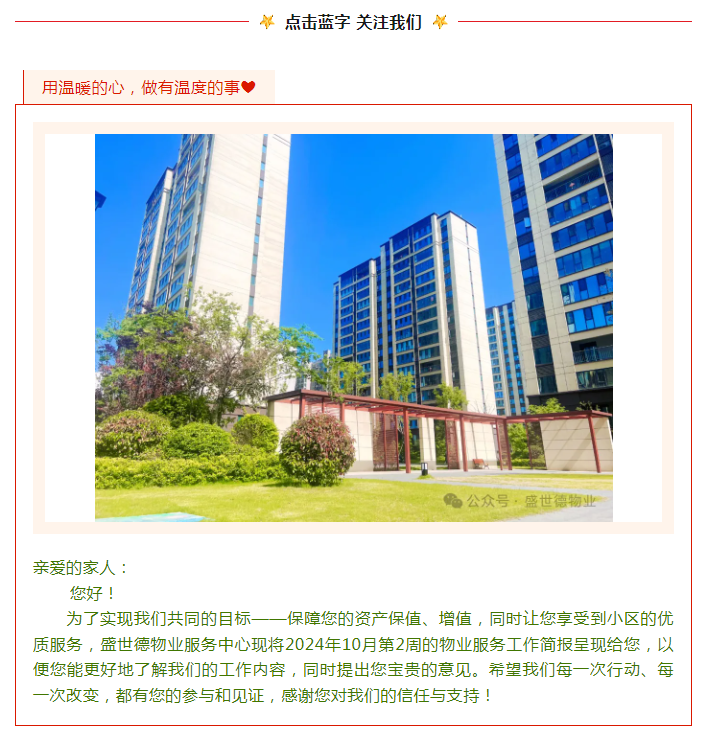 济源德鸿·迎宾府丨十月第二周服务周报
