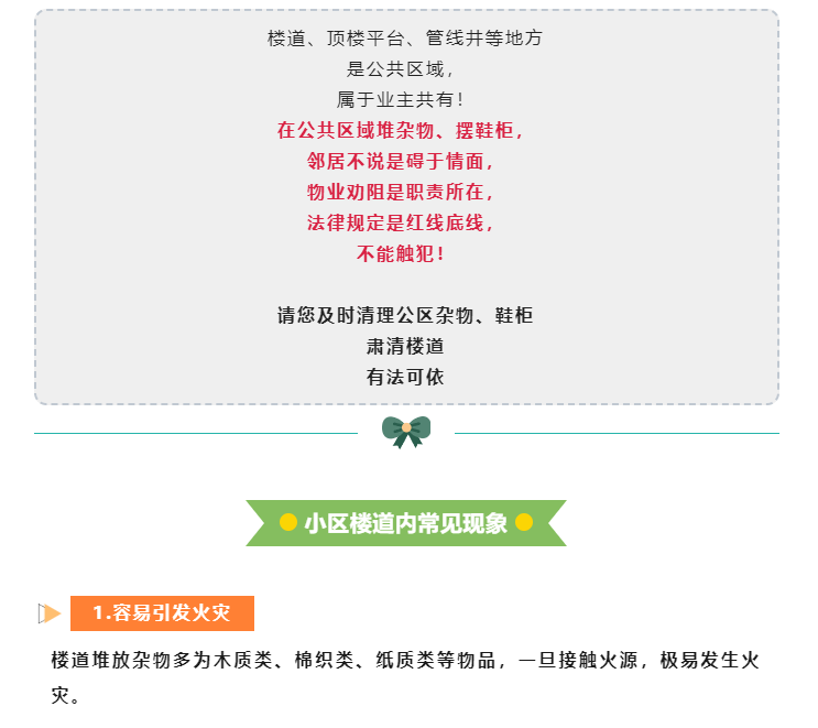 物业温馨提示：公共区域禁止乱放杂物