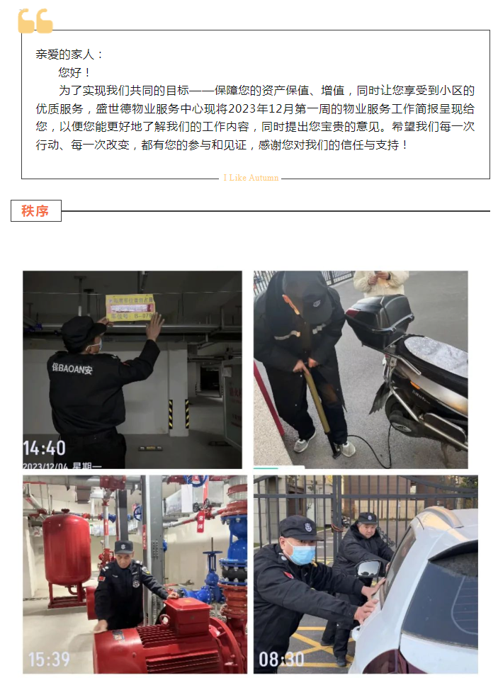许昌德鸿·迎宾府丨十二月第一周物业工作简报