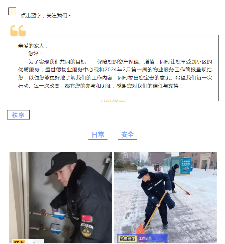 许昌德鸿·迎宾府丨二月第一周物业工作简报