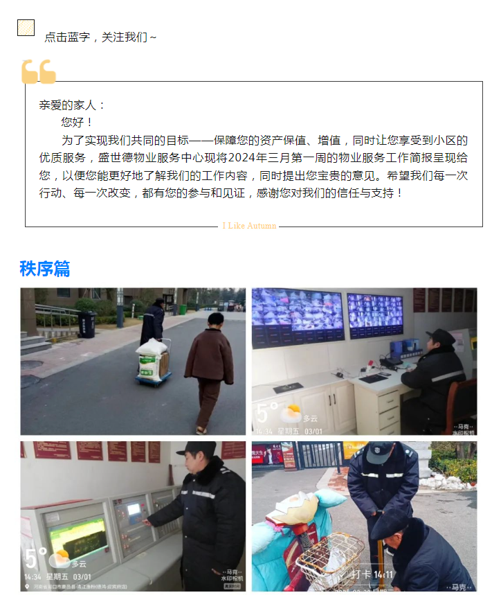 鹿邑德鸿·迎宾府丨三月第一周物业工作简报