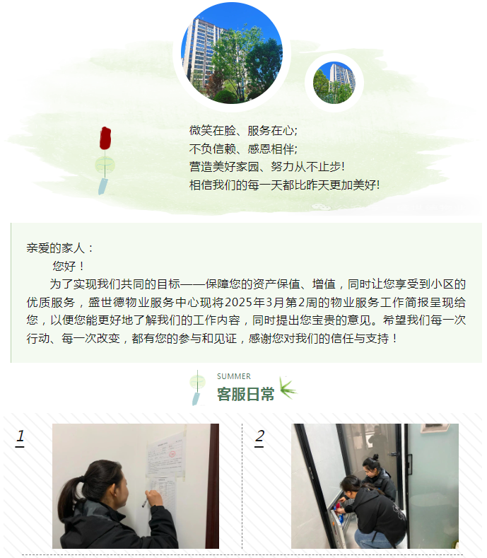济源德鸿·迎宾府丨三月第二周物业工作简报