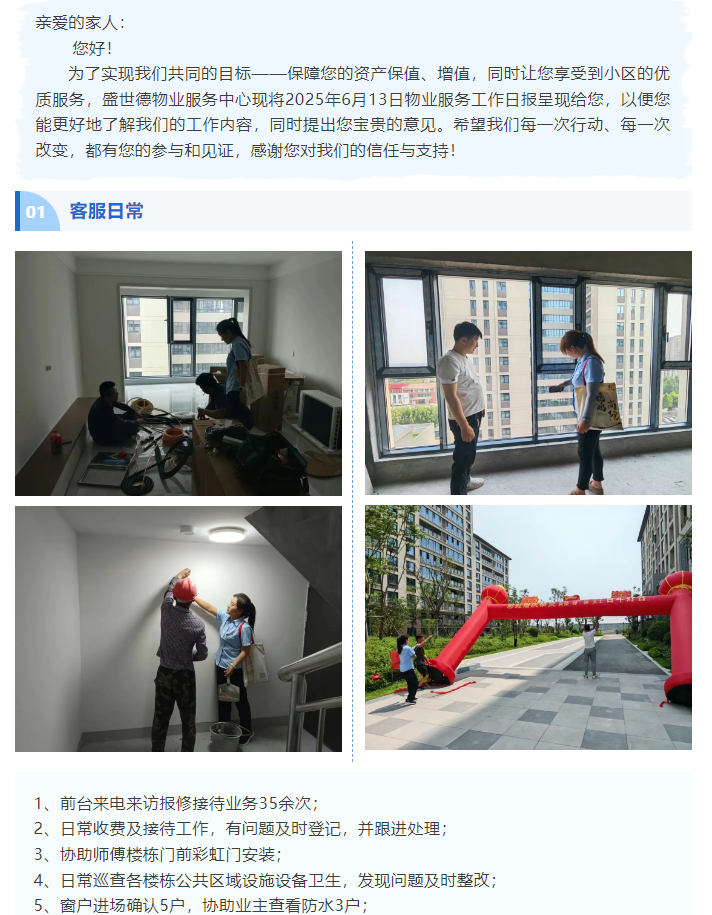 济源德鸿宸院丨2025年6月13日物业工作日报