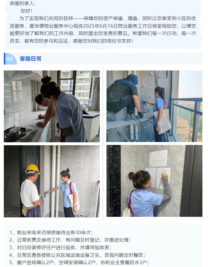 济源德鸿宸院丨2025年6月16日物业工作日报