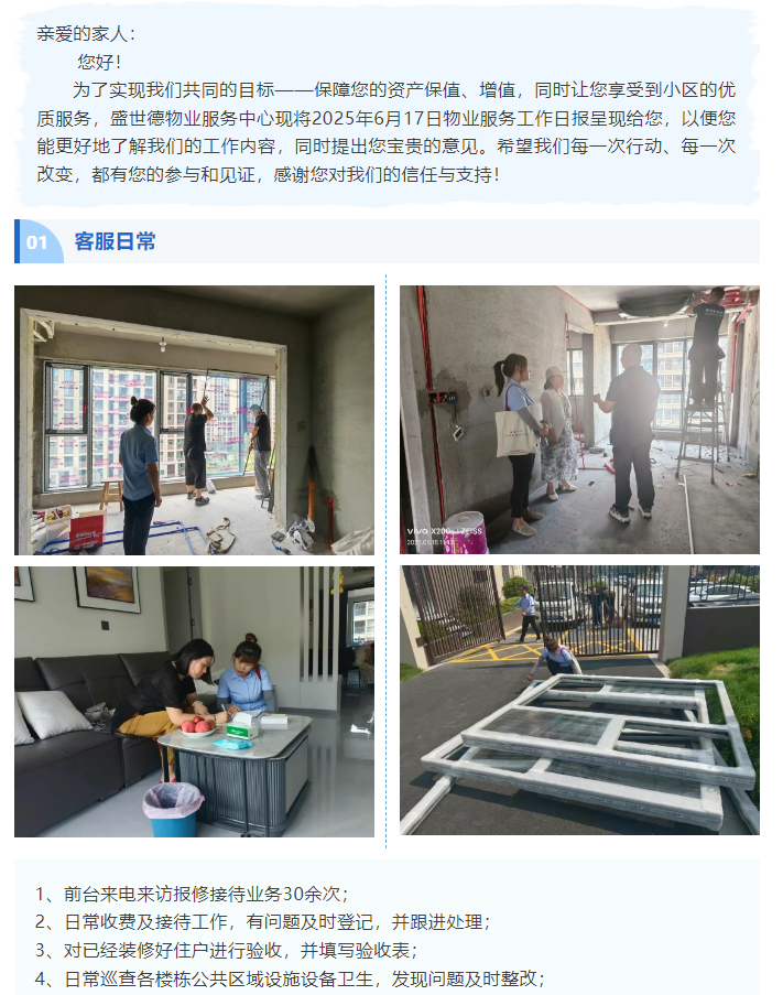 济源德鸿宸院丨2025年6月17日物业工作日报