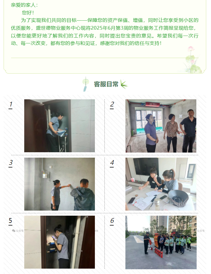 孟津德鸿·德泽苑丨六月第三周物业服务简报